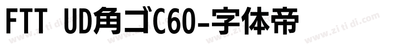 FTT UD角ゴC60字体转换
